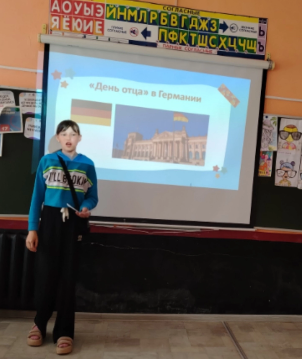 «День отца»..