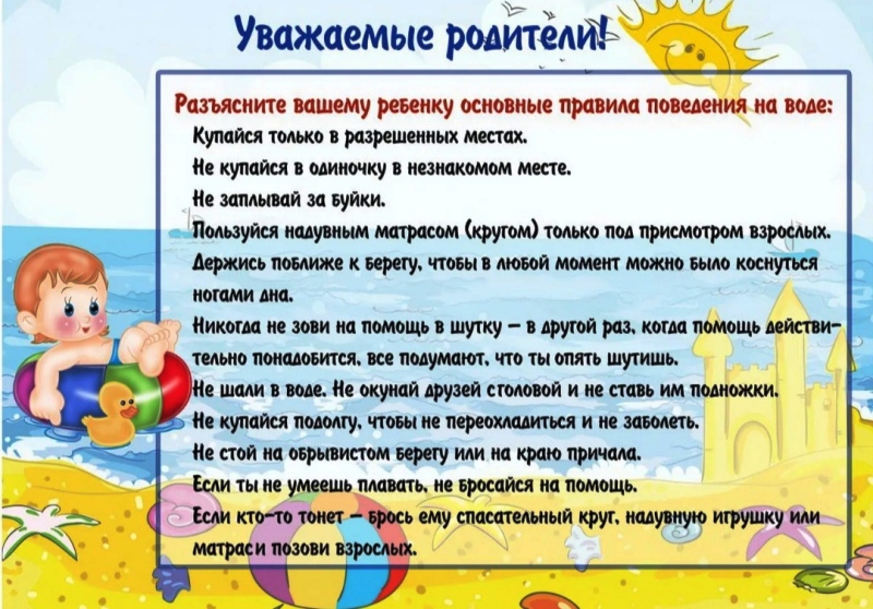 Безопасность на воде.