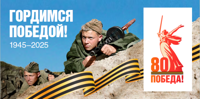 ГОРДИМСЯ ПОБЕДОЙ ГОРДИМСЯ ПОБЕДОЙ