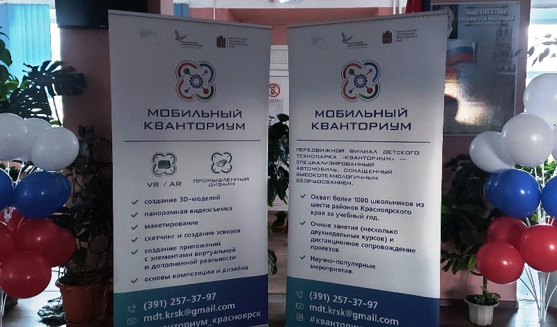Мобильный кванториум.