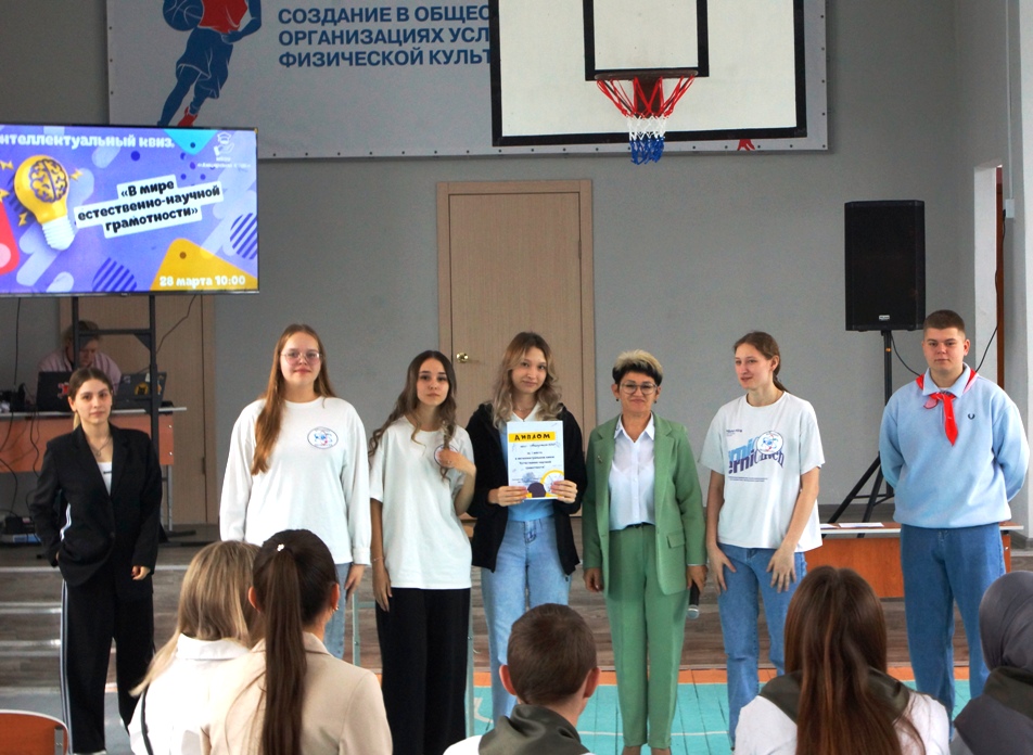 Интеллектуальный квиз &amp;quot;В мире естественно-научной грамотности&amp;quot;.