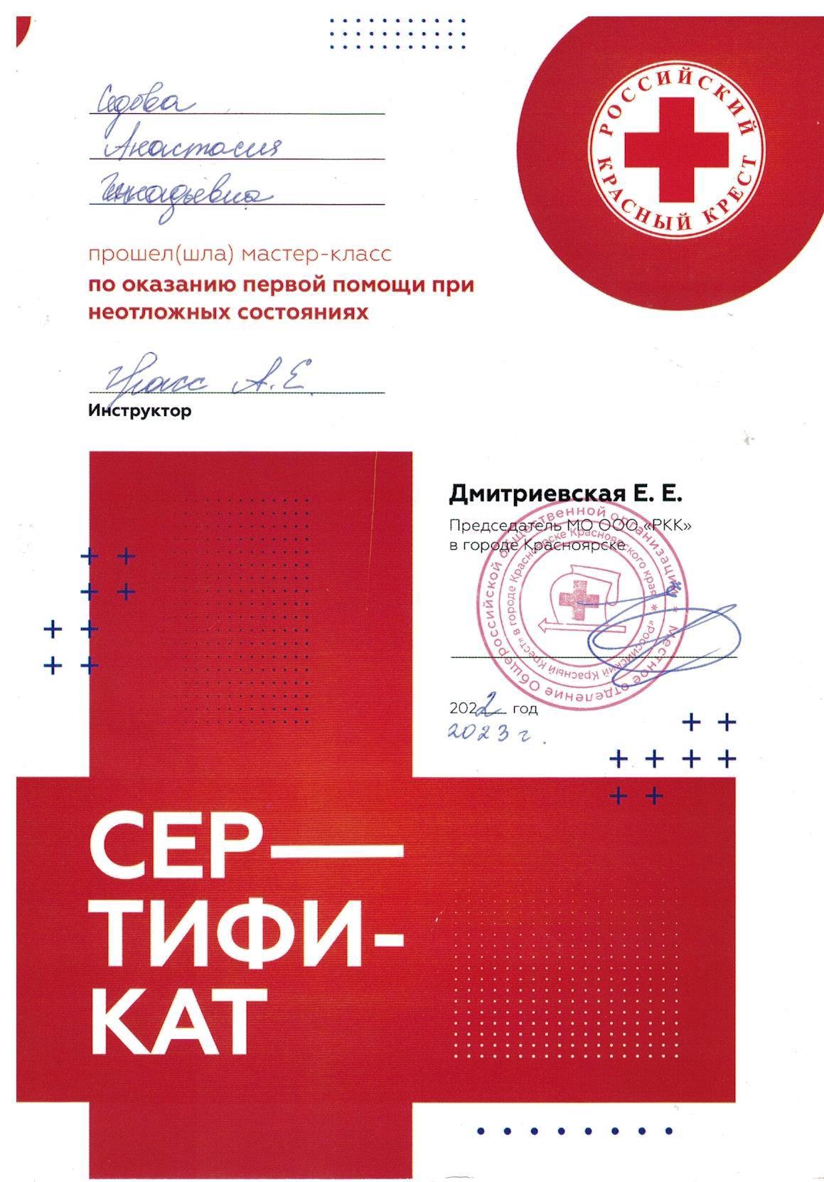 Седова Анастасия - сертификат.