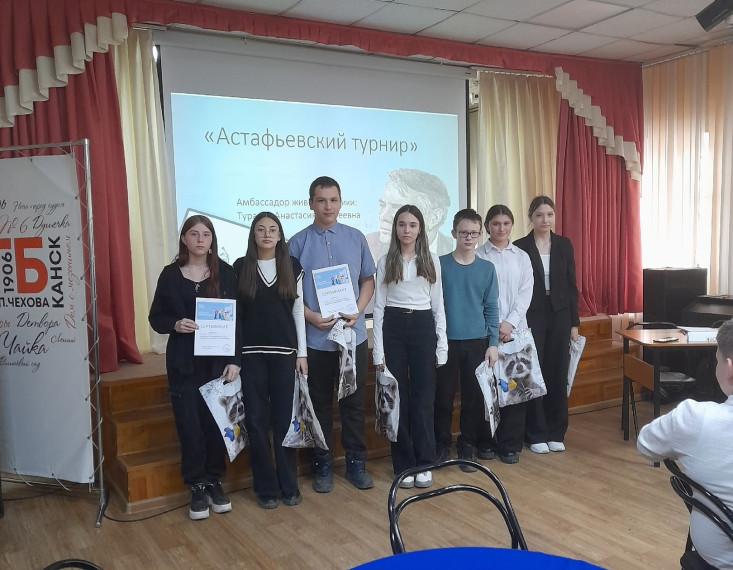 "Астафьевский турнир".