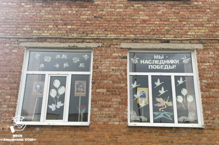 "Окна Победы".